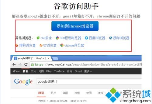 win7打不开谷歌邮箱怎么办？(7)