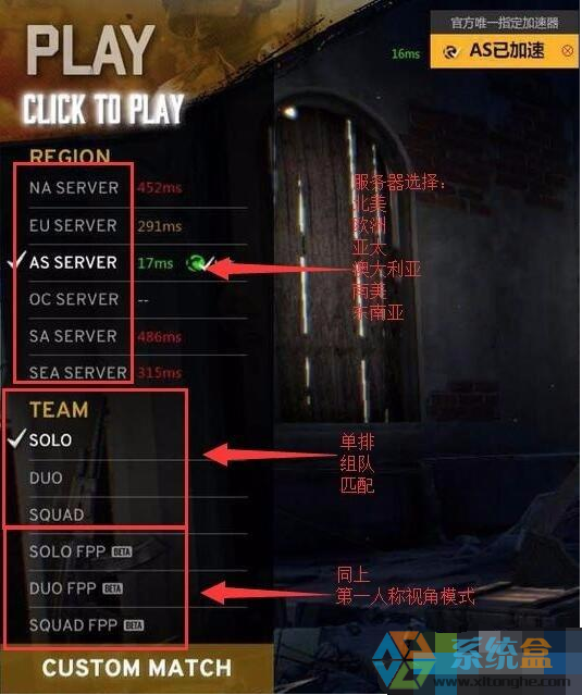 系统之家windows7绝地求生匹配失败提示Matching faild怎么办？(1)
