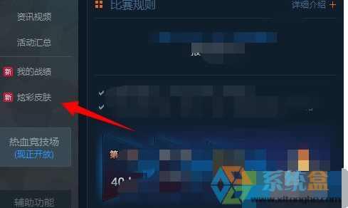 电脑公司Windows7解决穿越火线击杀图标皮肤失效的操作方法(1)