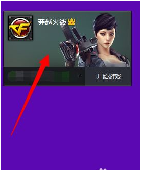电脑公司Windows7解决穿越火线击杀图标皮肤失效的操作方法