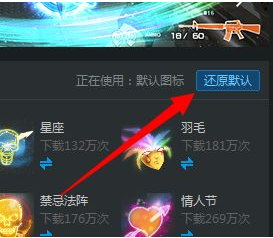 电脑公司Windows7解决穿越火线击杀图标皮肤失效的操作方法(4)