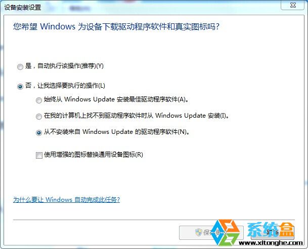 win7纯净版插上USB鼠标驱动要安装很久才能用怎么办？(2)