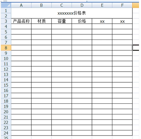 Excel表格制作