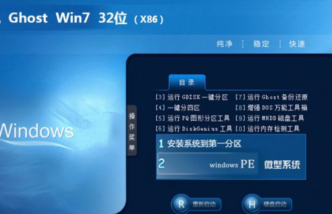 ghost win7 32位旗舰完整版