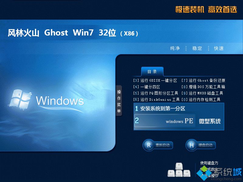 风林火山ghost win7 32位纯净版系统V201907(1)
