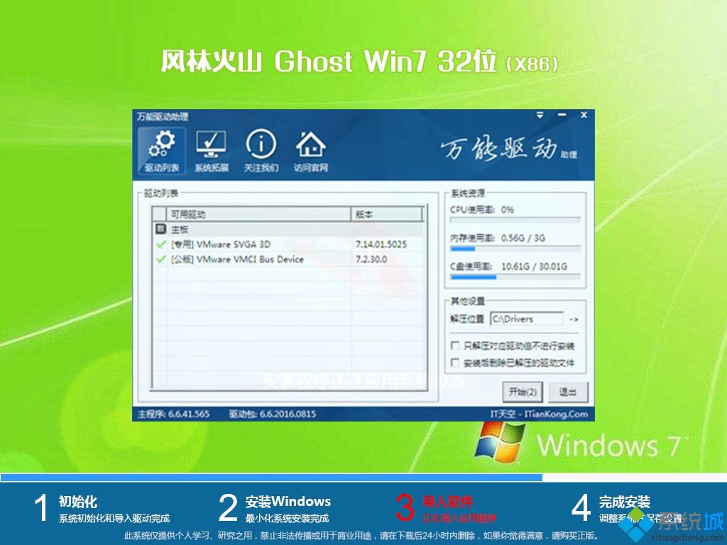 风林火山ghost win7 32位纯净版系统V201907