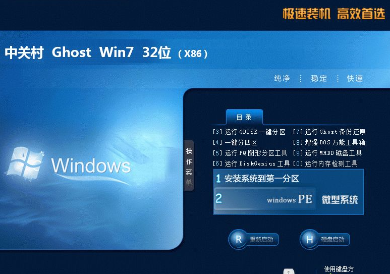 中关村ghost win7 32位系统