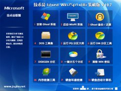 技术员联盟Ghost Win7 SP1 X