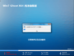 系统之家ghost win7旗舰版