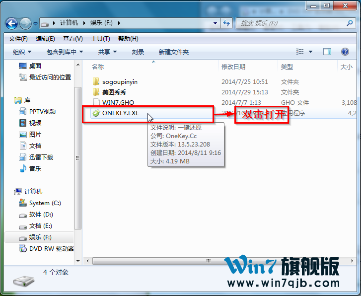win732位光盘安装教程(4)