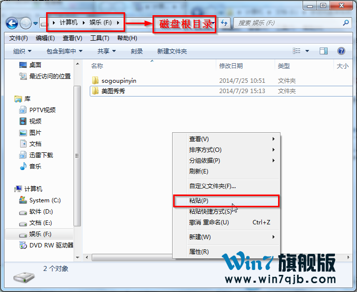 win732位光盘安装教程(2)