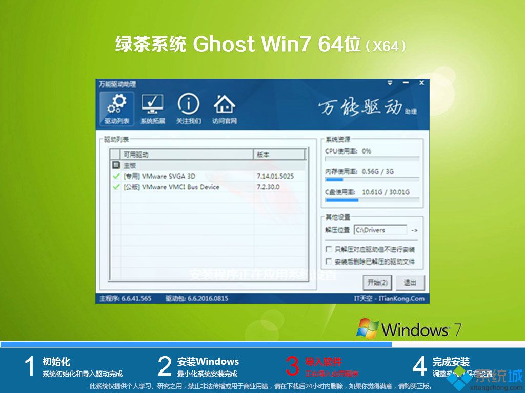 绿茶系统ghost精简纯净版win7系统64位下载(2)
