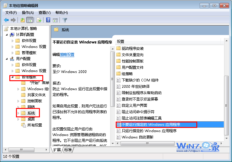 双击“不要运行指定的windows应用程序”项