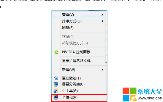 Win7系统显卡硬件加速的方法 三联