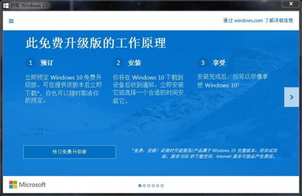 win7总是提示免费升级win10怎么办 三联
