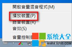 Win7系统喇叭很小声怎么办？  三联