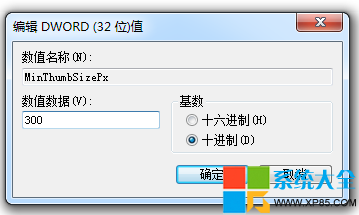 任务栏缩略图预览大小调整,系统之家,Win7系统