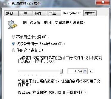 win7自带功能让U盘充当系统缓存 三联
