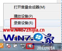 解决Windows7旗舰版系统下麦克风录音后重放声音小的方法 三联