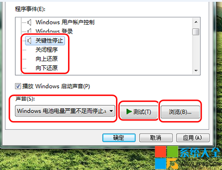 系统提示音,系统之家,Win7系统