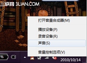 Win7下开启麦克风侦听功能图解  三联