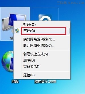 在WIN7系统如何创建、删除或格式化硬盘分区 三联