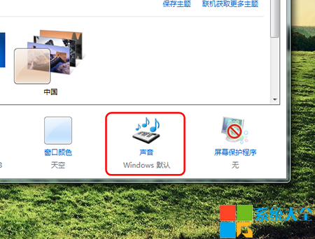 系统提示音,系统之家,Win7系统