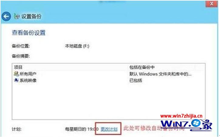点击“保存设置并运行备份”
