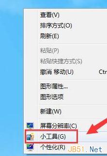 Win7系统显示日历到电脑桌面的方法 三联