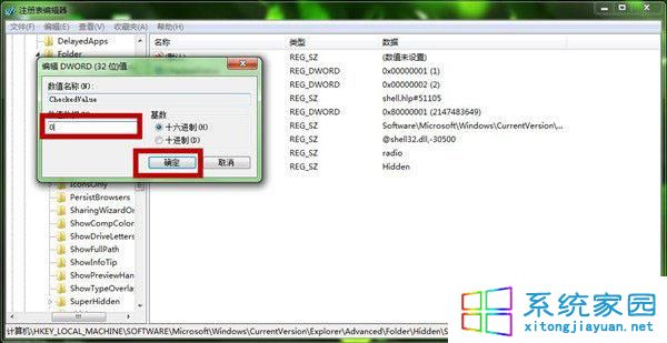 在弹出的窗口把它的键值1改为0