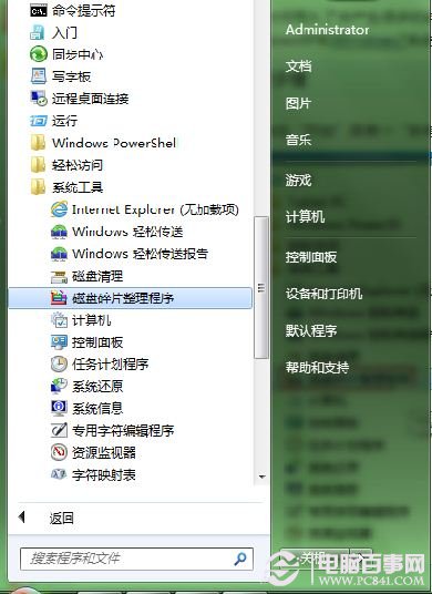 Win7如何进行磁盘整理 三联