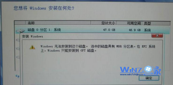 安装Win7提示“windows 无法安装到这个磁盘”怎么办 三联