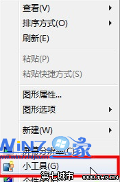 win7自带的汇率换算小工具添加到桌面 三联