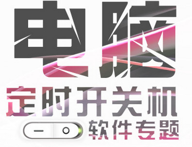 win7电脑定时开机怎么设置? 三联