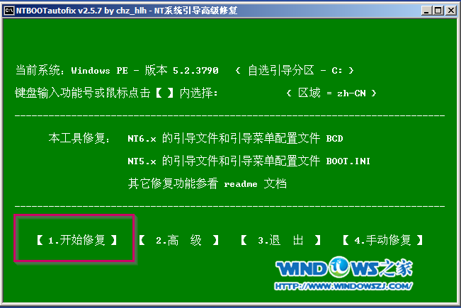 口袋PE修复引导分区