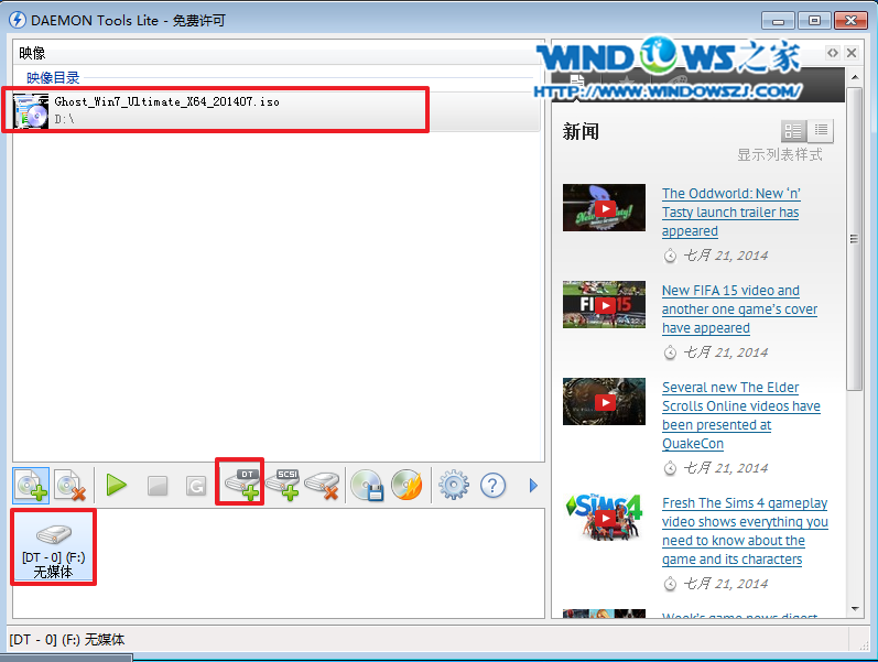 电脑公司win7旗舰版虚拟光驱安装教程
