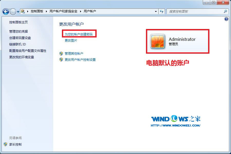 设置win7的登录账户密码 
