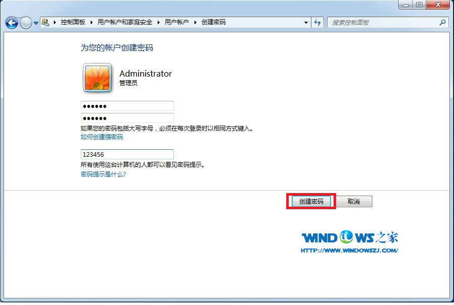 设置win7的登录账户密码 