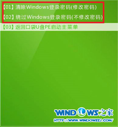 windows系统密码破解