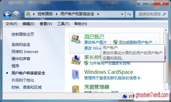 巧置win7 64位系统开机密码保护系统安全