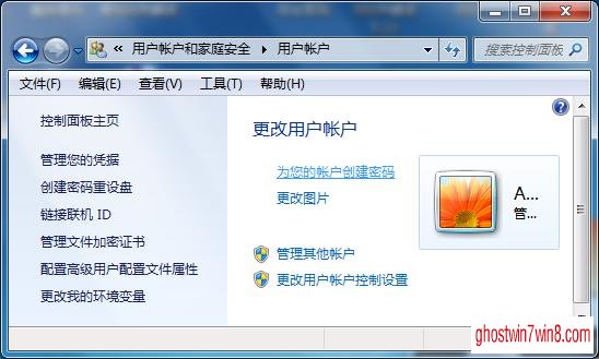 巧置win7 64位系统开机密码保护系统安全