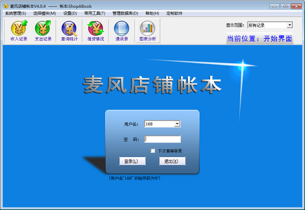 麦风店铺帐本官方版