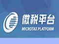 微税平台官方最新版