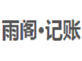 雨阁记账官方最新版
