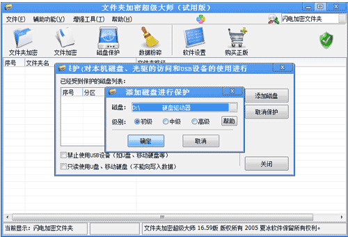 文件夹加密超级大师官方版V免费下载