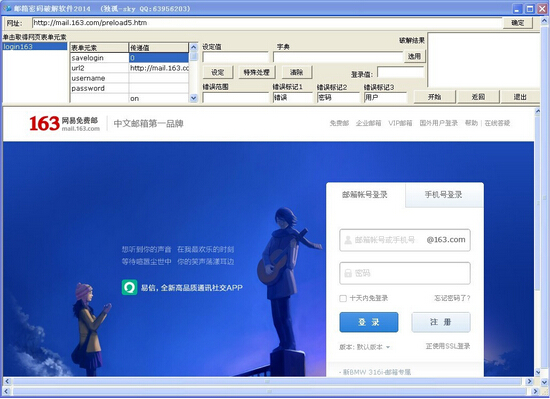 邮箱密码破解软件官方免费版