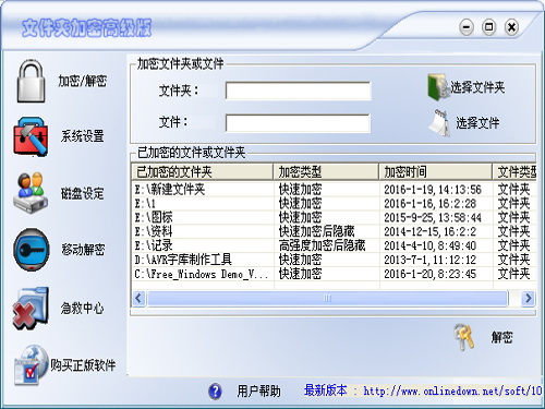 文件夹加密高级版