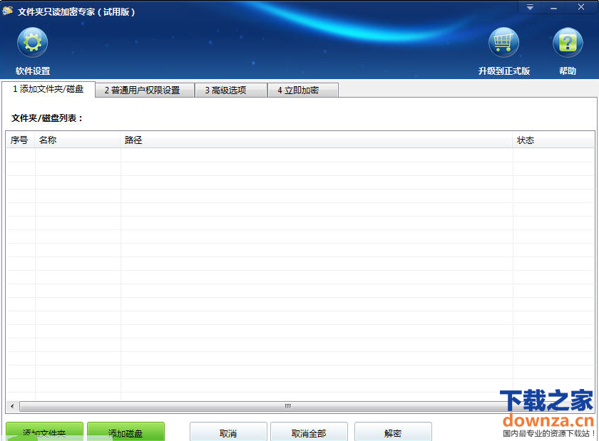 夏冰文件夹只读加密专家