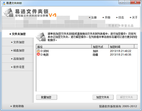 易通文件夹锁绿色版