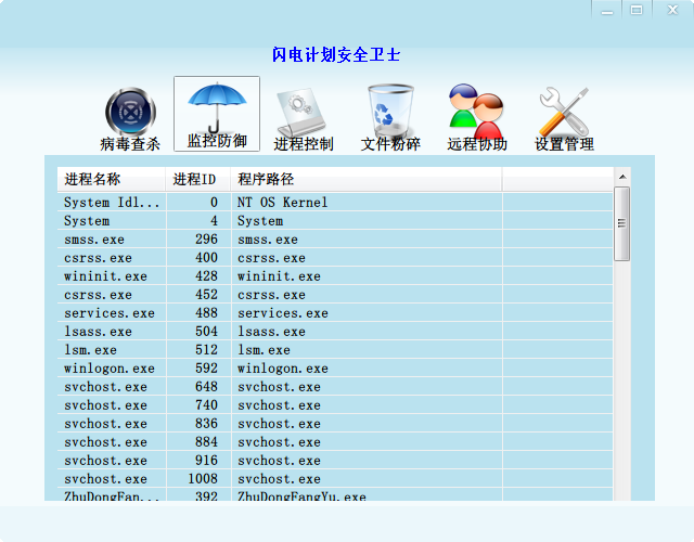 闪电计划杀毒软件最新版
